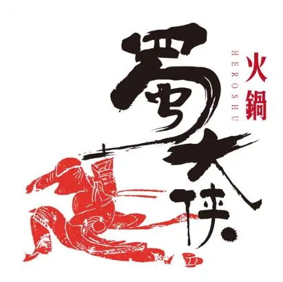 火鍋店品牌排名前十有哪些